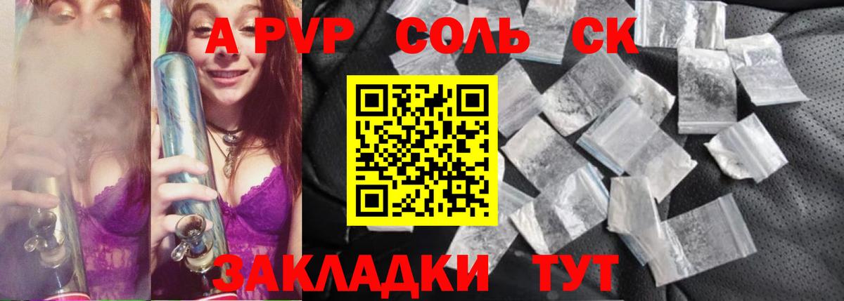 Alpha PVP СК  Alfa_PVP Соль  Вход с VPN  продажа наркотиков  Мценск  APVP VHQ 
