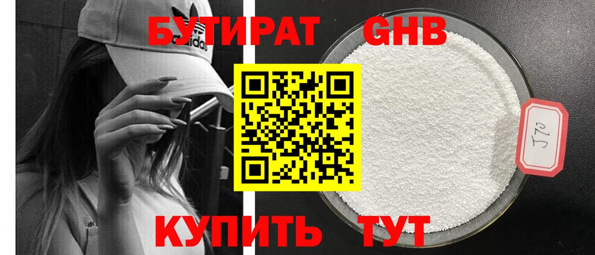 Мценск  БУТИРАТ жидкий экстази  Вход с VPN 