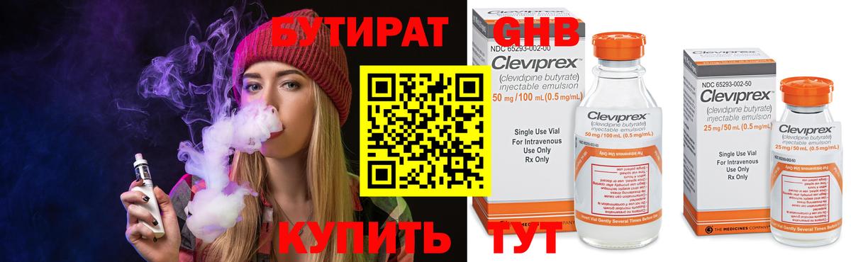 БУТИРАТ жидкий экстази Мценск
