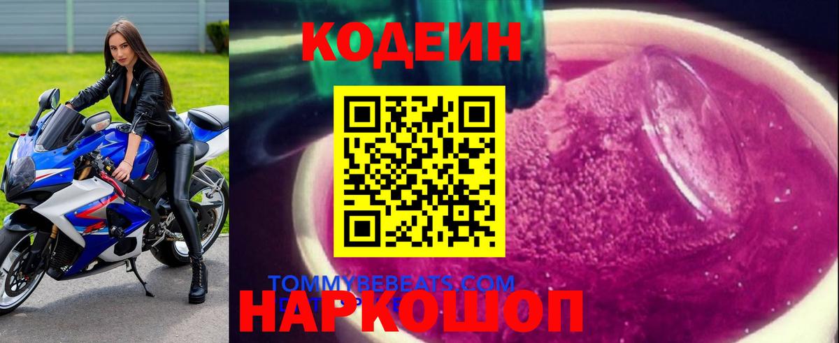 Codein напиток Lean (лин)  Вход с VPN  Мценск  Кодеин напиток Lean (лин) 