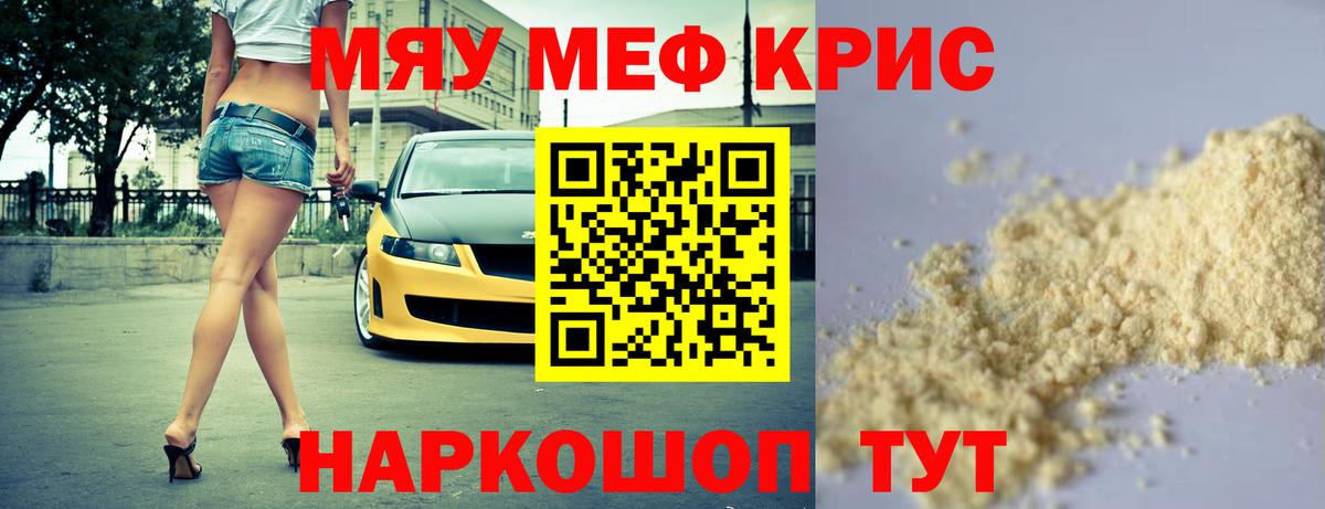 МЕФ кристаллы Мценск