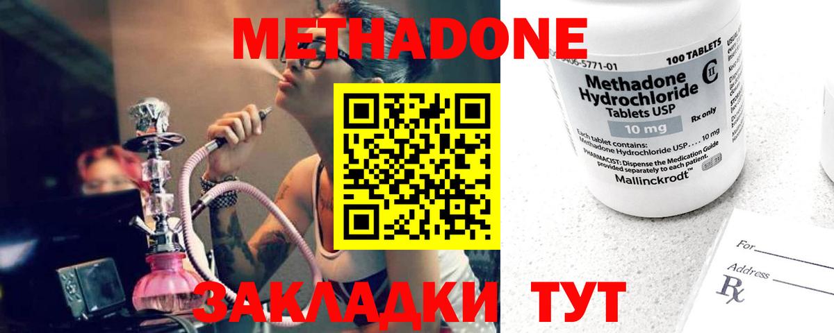Метадон белоснежный  Вход с VPN  Мценск  Метадон methadone 