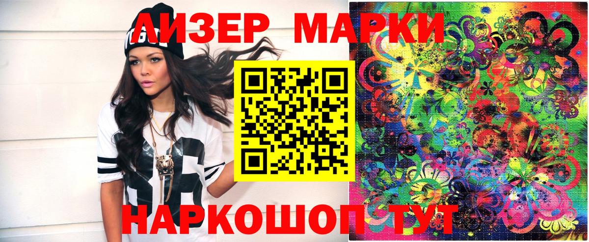 Марки N-bome 1500мкг Мценск